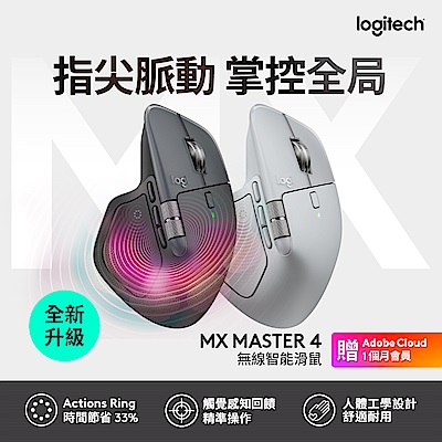 羅技 logitech MX Master 4 無線滑鼠