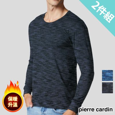 Pierre Cardin 皮爾卡登 緞彩極速熱暖絨圓領長袖上衣-2件組