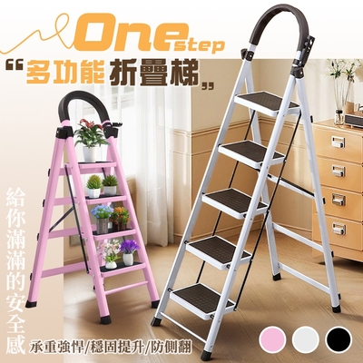 STYLE 格調 馬卡龍碳鋼四步梯-一開即用多功能摺疊加寬防滑踏板梯/A字梯/人字梯/家用梯/工作梯/爬梯