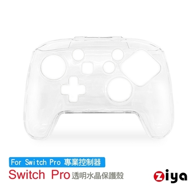 [ZIYA] NINTENDO 任天堂 SWITCH Pro 遊戲手把/遙控器水晶保護殼 晶透款