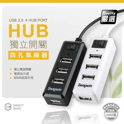 (優質二入)獨立式插座/4埠USB HUB 透過國家認證