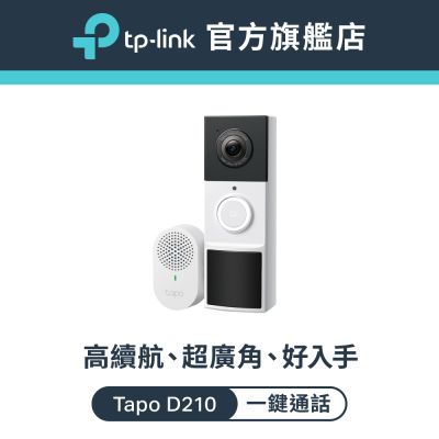 TP-Link 2K 3MP Tapo D210 電池/電線 AI智慧視訊門鈴(全彩夜視/160°超廣角/支援512GB)