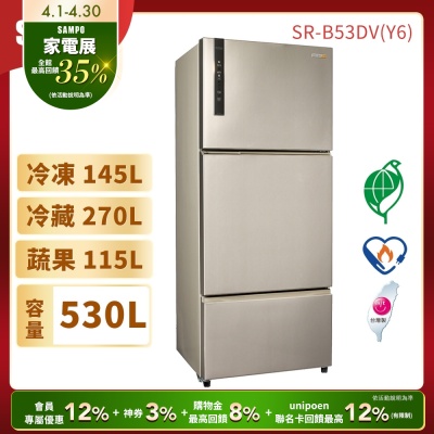 SAMPO聲寶 530公升1級變頻3門電冰箱SR-B53DV(Y6)含基本安裝+舊機回收