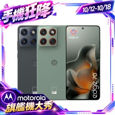 Motorola edge 70 12G/256G 5G智慧手機
