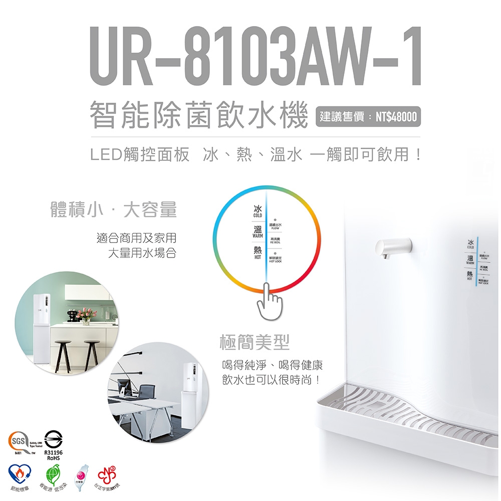 賀眾牌 UR-8103AW-1 - 詳情2