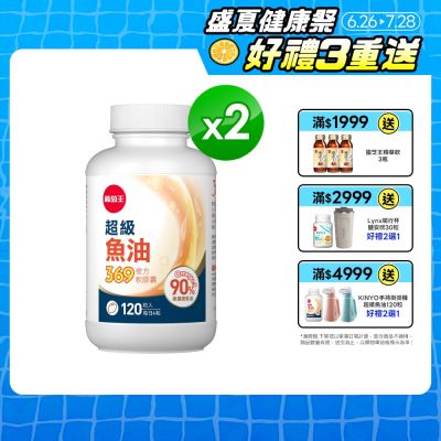【葡萄王】超級魚油369複方軟膠囊(120粒x2盒) (Omega369)