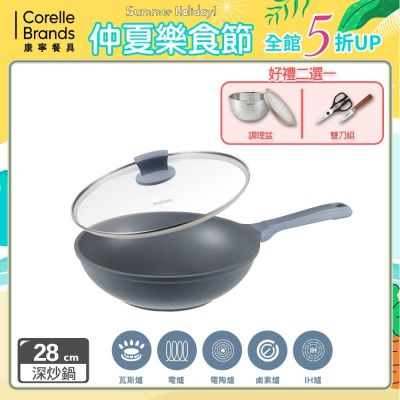 【美國康寧】Snapware 鈦不沾鑄造深炒鍋28cm- 藍灰色