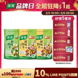 康寶 新鮮味炒手500gx3入
