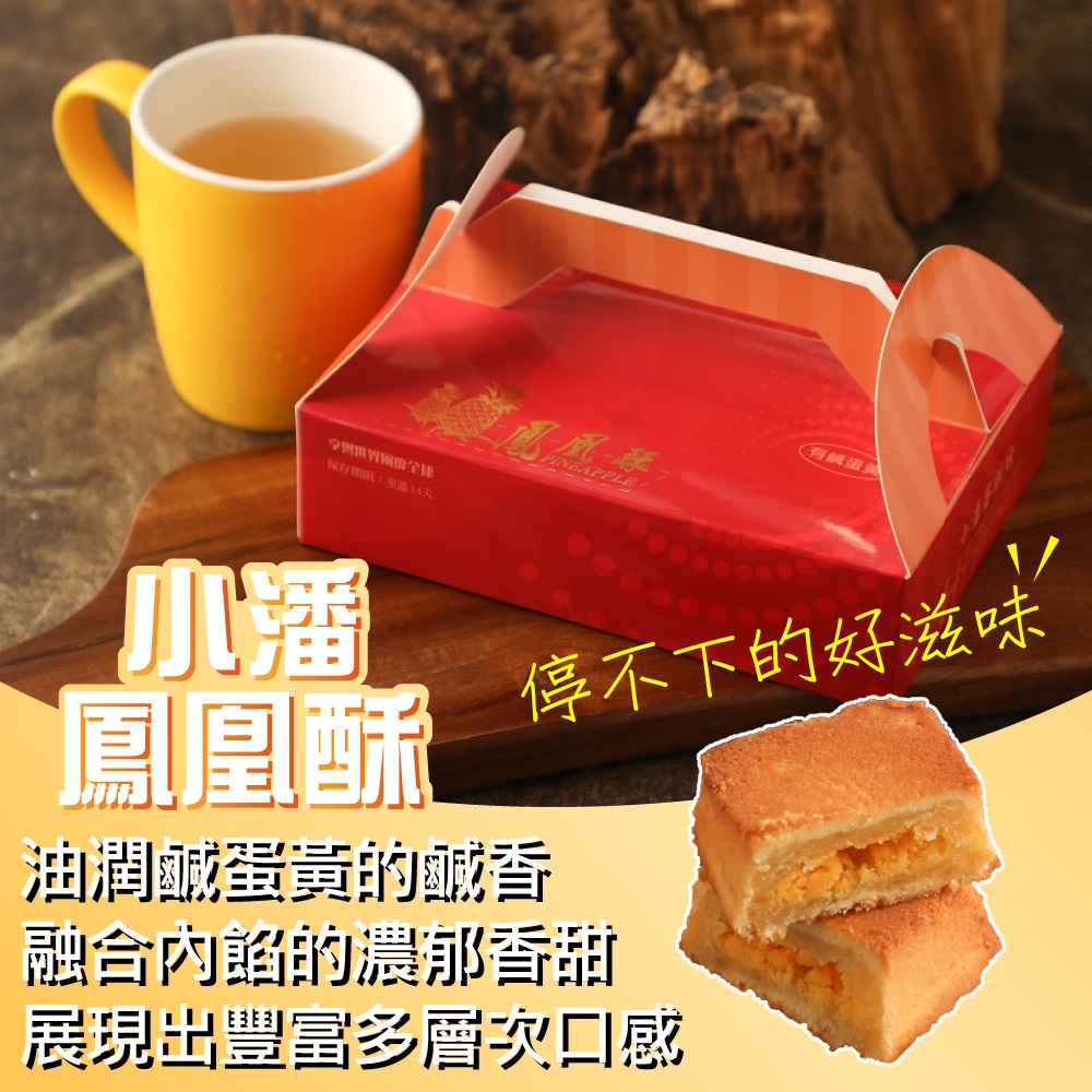 *★しらゆき★*　小潘裸裝鳳凰酥＊3箱 小潘鳳梨酥】鳳凰酥裸裝30入一盒(小潘蛋糕坊鳳梨酥鳳凰酥小潘潘