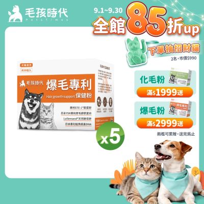 【毛孩時代】爆毛專利保健粉x5盒(貓狗保健品 狗皮毛保健)