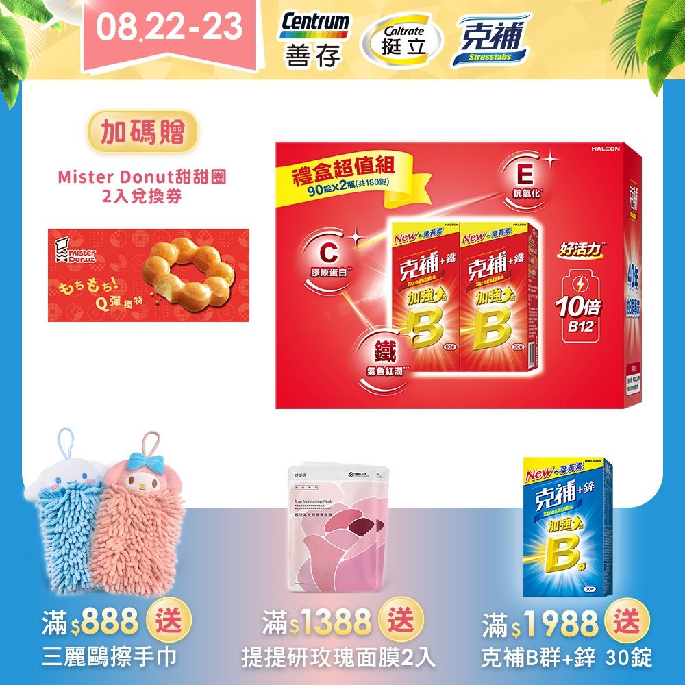 【克補】B群+鐵加強錠禮盒 (180錠/盒)