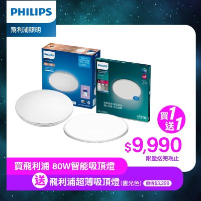 PHILIPS飛利浦 Philips 飛利浦 Smart LED智慧調光調色吸頂燈-星鑽版(PW012P)