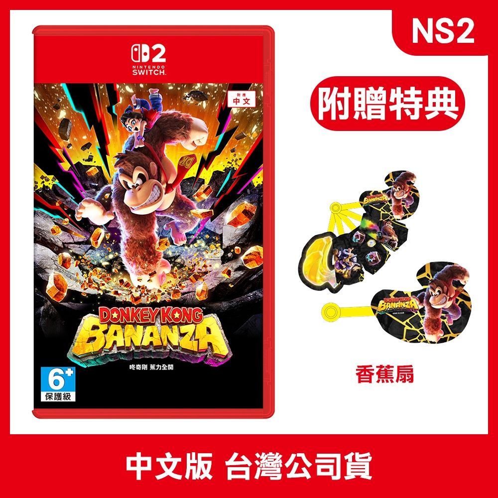 Nintendo 任天堂Switch NS2 咚奇剛蕉力全開中文版(附贈預購特典