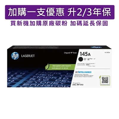 惠普 HP W1450A(145A) 黑色 原廠碳粉匣 適用機型3103fdn/3103fdw/3003dw