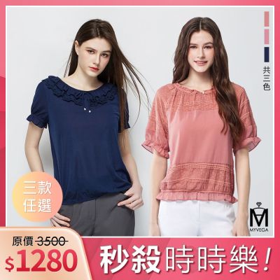 MYVEGA麥雪爾 MA氣質蕾絲/荷葉領上衣-共三款