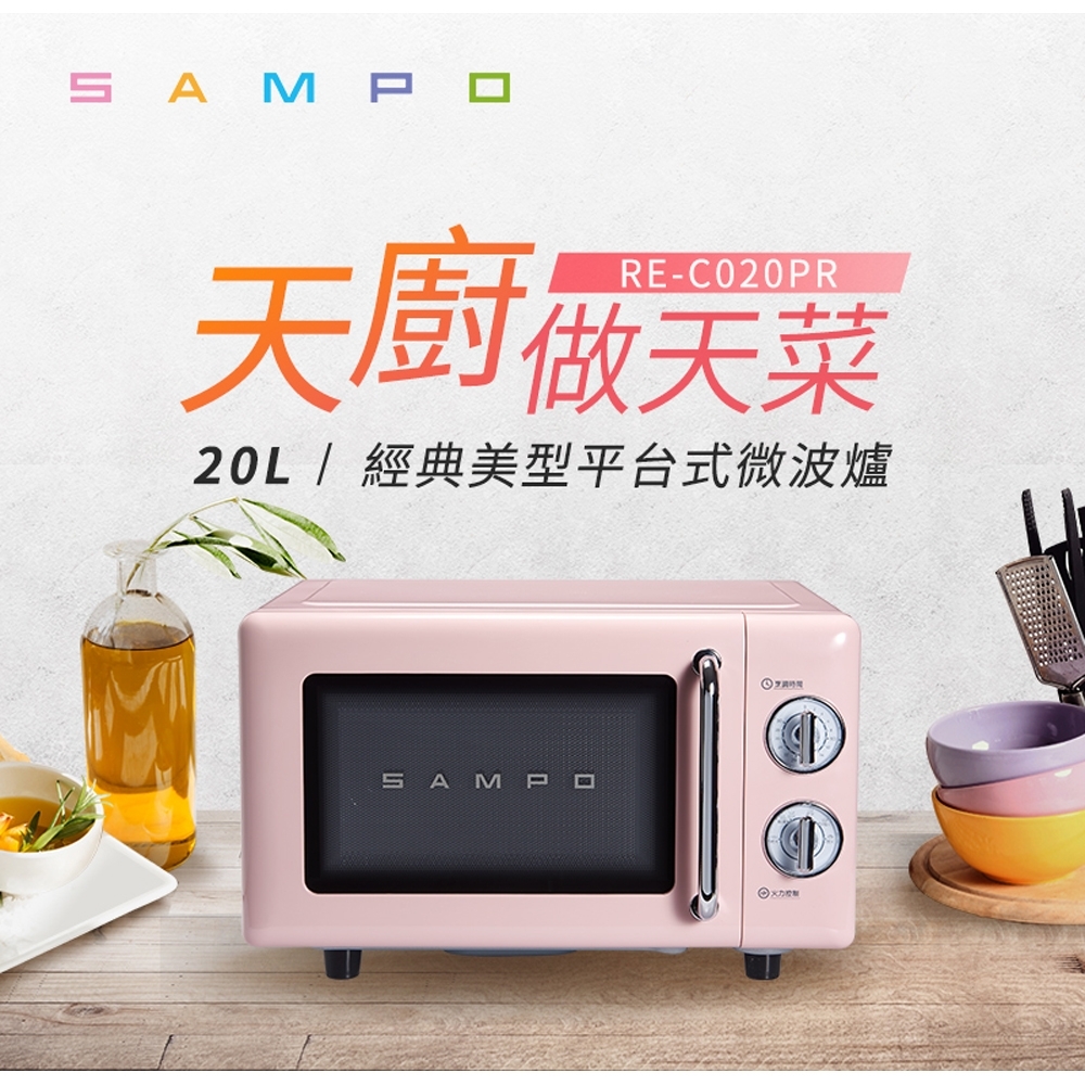 Sampo 聲寶 RE-C020PR