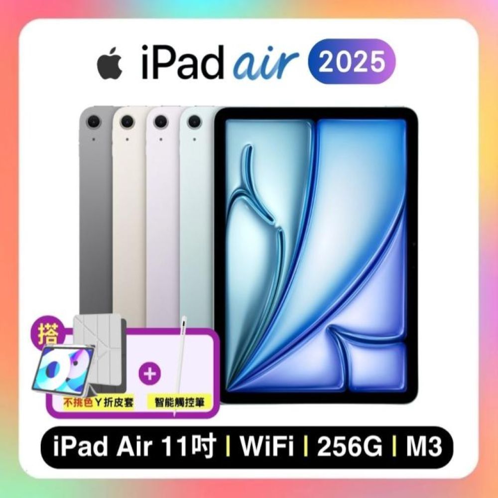 Apple iPad Air 11吋M3 256G WiFi (2025) 平板電腦搭超值雙豪禮| iPad