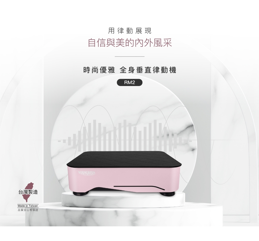 BODYGREEN RM2 - 詳情5