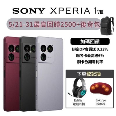 SONY Xperia 1 VIII 6.5吋智慧手機 (12G/256G)