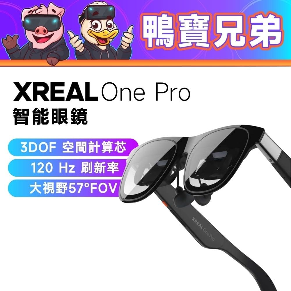 XREAL ONE PRO丨相容於 Beam Pro SteamDeck/ROG掌機 AR眼鏡 投影巨幕