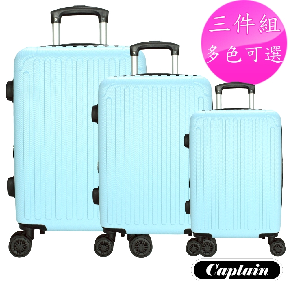 Captain 雷諾 三件組 19+24+28吋 行李箱