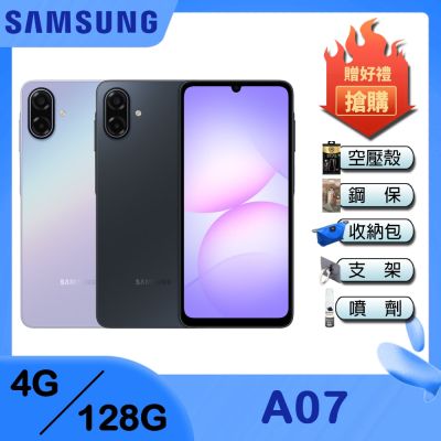 Samsung Galaxy A07 (4G/128G) 6.7吋智慧手機