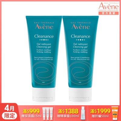 【Avene雅漾官方直營】控油舒緩潔膚凝膠200ml 二入組(減少粉刺)