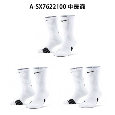 【Nike】U NK ELITE CREW 籃球襪 三包裝 計三雙 男女 A-SX7622100