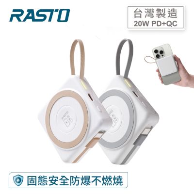 【時時樂】RASTO 台灣製造 小方塊自帶線 磁吸固態行動電源(5000mAh可帶上飛機)R-IPA080