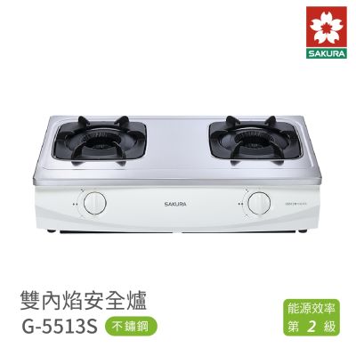 SAKURA櫻花牌 櫻花牌 SAKURA G5513S 雙內焰安全爐瓦斯爐 珍珠紋 不鏽鋼 含基本安裝