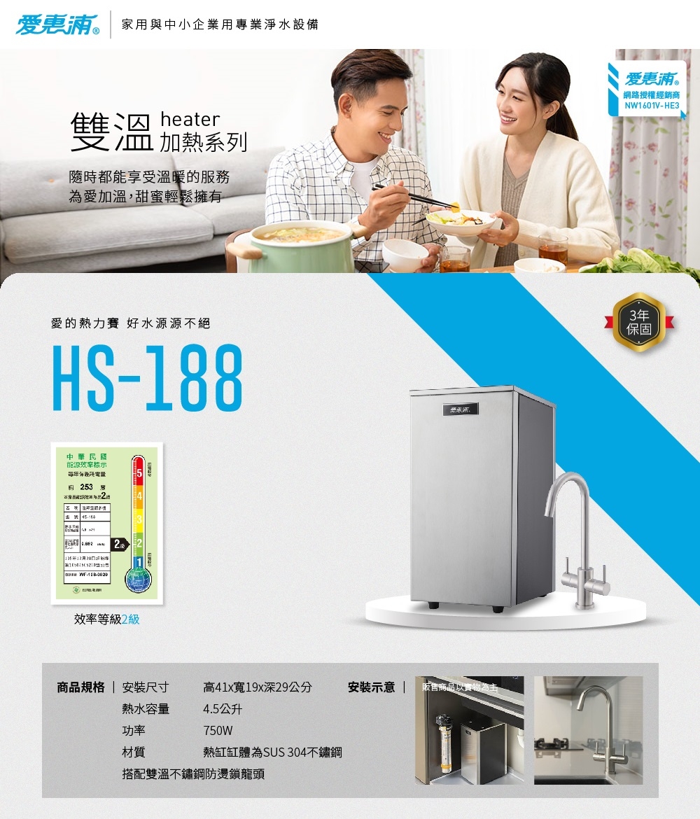 Everpure愛惠浦 HS188 - 詳情1