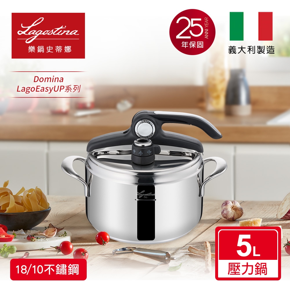 ステンレス圧力鍋 Lagostina 5L 22cm ステンレス圧力鍋 Lagostina 5L 22cm 【公式通販】