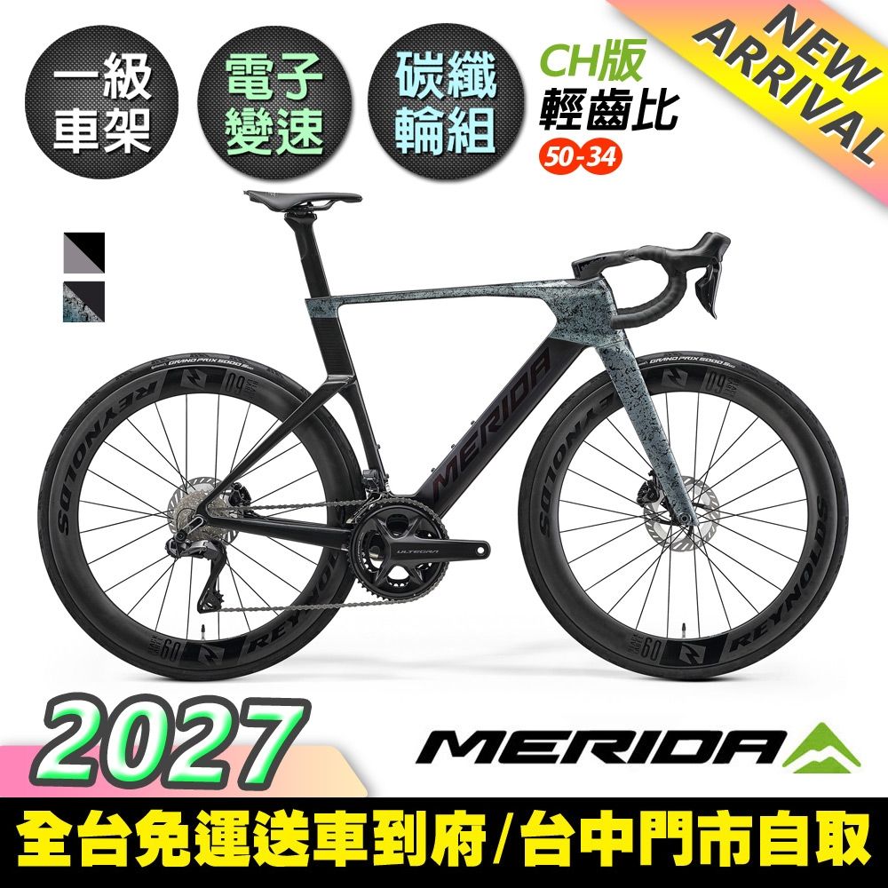 《MERIDA》銳克多REACTO 9000 CH版 低風阻空氣動力碳纖跑車 無附踏板/輕齒比50-34/附功率計/碳纖板輪/電變/公路車/美利達2027 (銳晶礦黑/卡夢亮黑B7)