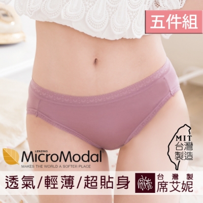 席艾妮SHIANEY 臺灣製造(5件組)中大尺碼 莫代爾低腰輕柔內褲