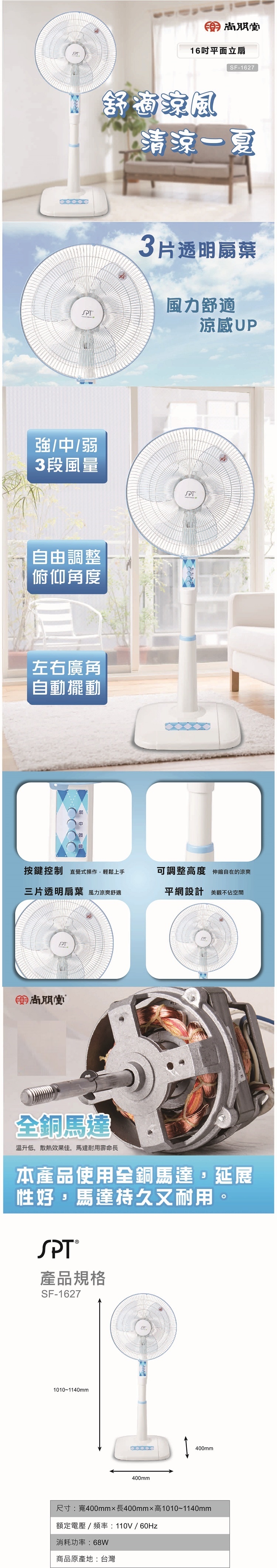 尚朋堂 SF-1627 - 詳情1