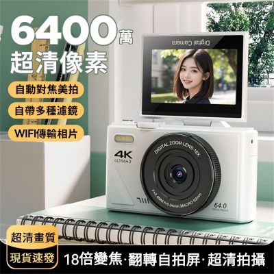 6400萬像素數位相機 學生高清數位相機 4K高清附WIFI