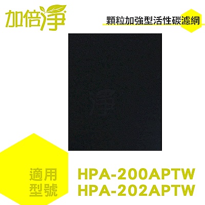 加倍淨 加強型活性碳濾網濾網 適用Honeywell清淨機HPA-200APTW 10片