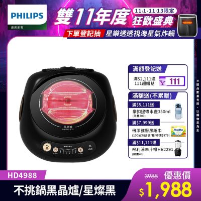 PHILIPS飛利浦 【Philips 飛利浦】不挑鍋黑晶爐_HD4988
