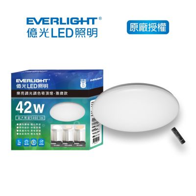 EVERLIGHT 億光 42W 樂亮調光調色LED吸頂燈-雅緻版(EA05)