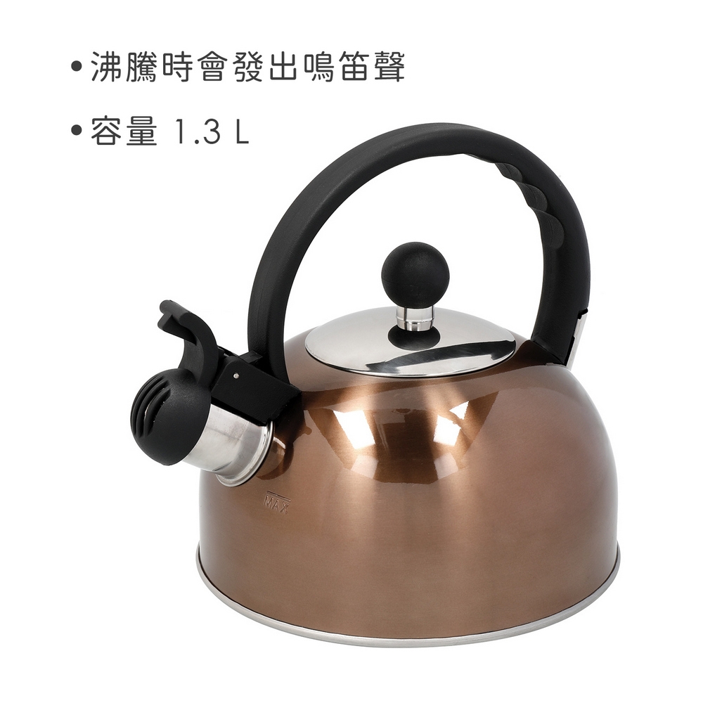 La Cafetiere》英國不鏽鋼笛音壺-優雅銅1.3L-- 煮水壺燒水壺| 琴音壺