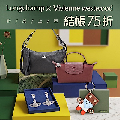 英法精品雙11聯慶，結帳75折優惠