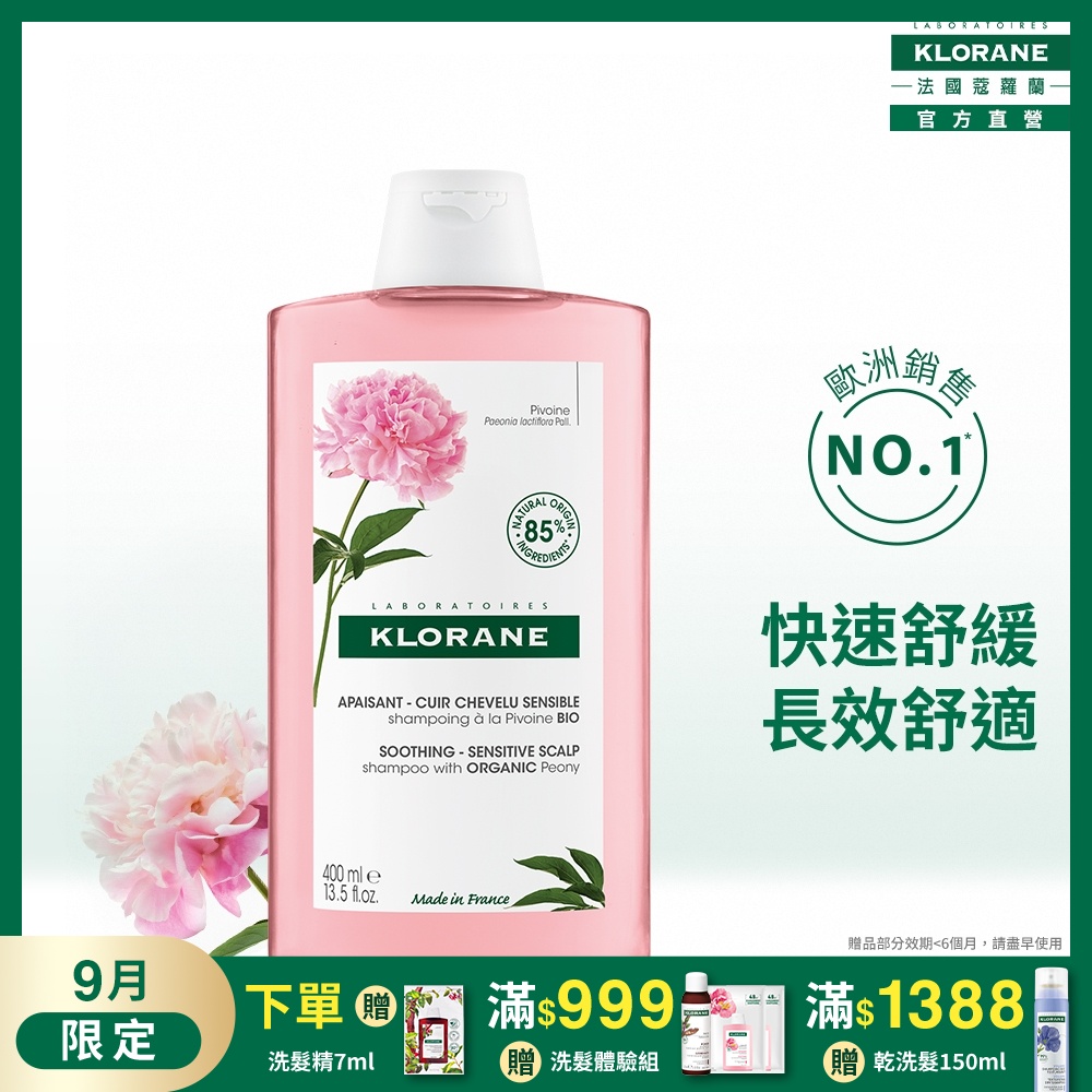 蔻蘿蘭官方直營 速效舒敏洗髮精400ml