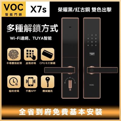 VOC X7S 五合一電子鎖，支援鑰匙、指紋、感應卡、藍芽APP、密碼多種開門方式，可登入50個指紋及5張感應卡，電池供電長效使用，緊急Micro USB供電，中國製造，一年保固，NCC認證CCAH20LP6400T1。提升家居安全，適合各種門厚，智慧便捷生活首選。