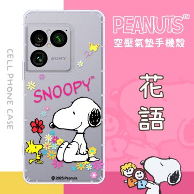 【SNOOPY/史努比】SONY Xperia 1 VIII 八代 防摔氣墊空壓保護手機殼(花語)