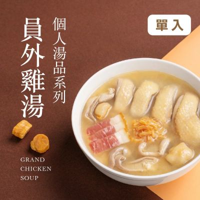 果貿吳媽家 員外雞湯獨享鍋單入裝(500g)