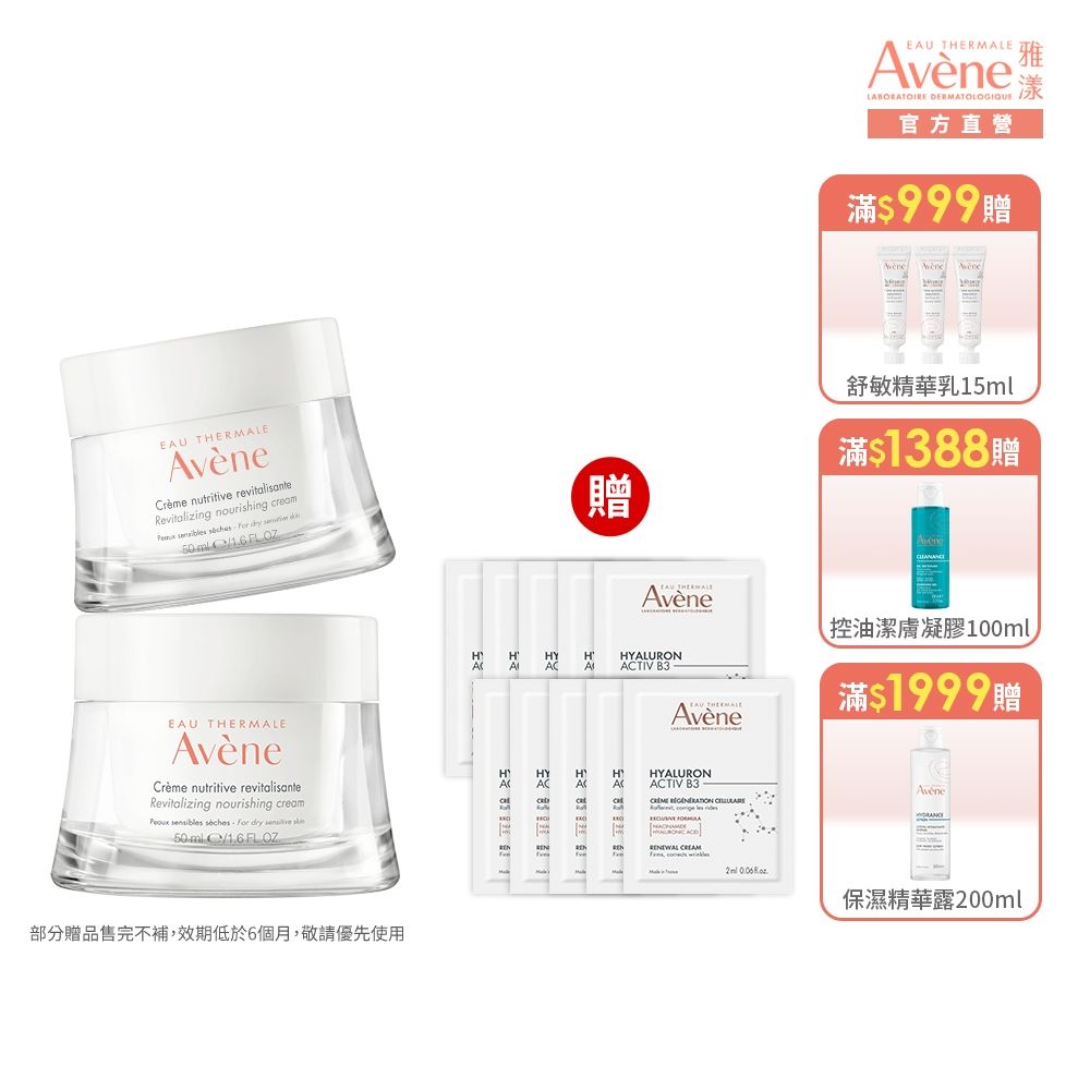 【Avene雅漾官方直營】醒膚緊實彈力霜50mlX2入組