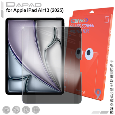 DAPAD for Apple iPad Air 13 (2025)平板防窺滿版9H鋼化玻璃保護貼