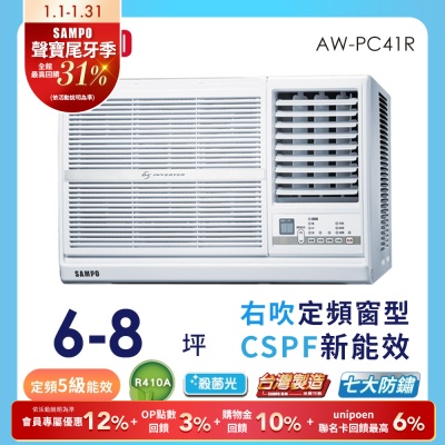 SAMPO聲寶 SAMPO 聲寶 6-8坪定頻右吹窗型冷氣AW-PC41R★含基本安裝+舊機回收★