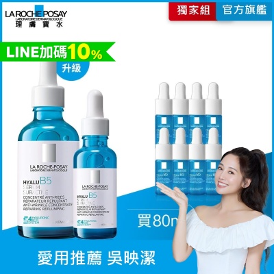 理膚寶水 極效B5彈潤超修復精華 50ml+30ml 期間限定 #全新升級特談