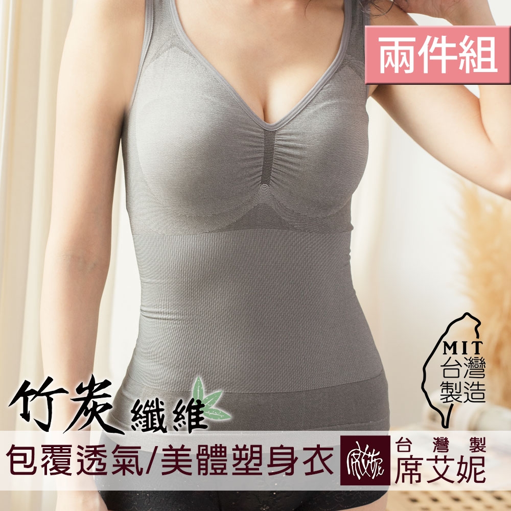 席艾妮SHIANEY 台灣製造(2件組) 女性 竹炭纖維 保暖抑菌 彈力超包覆 美體塑身衣
